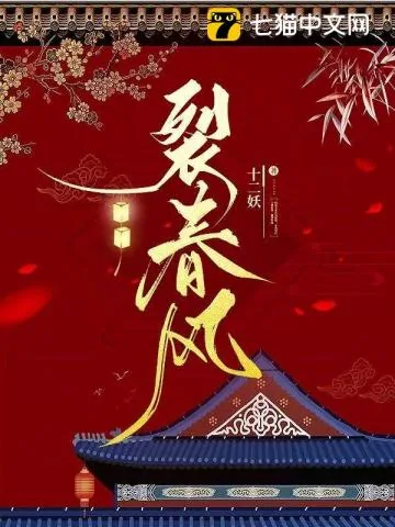 裂春风